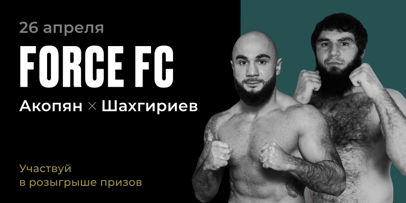 FORCE FC