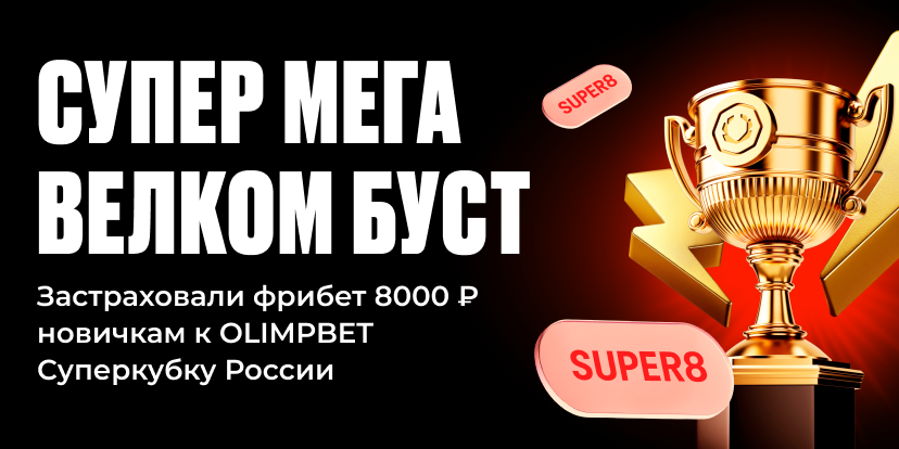 Застраховали приветственный бонус