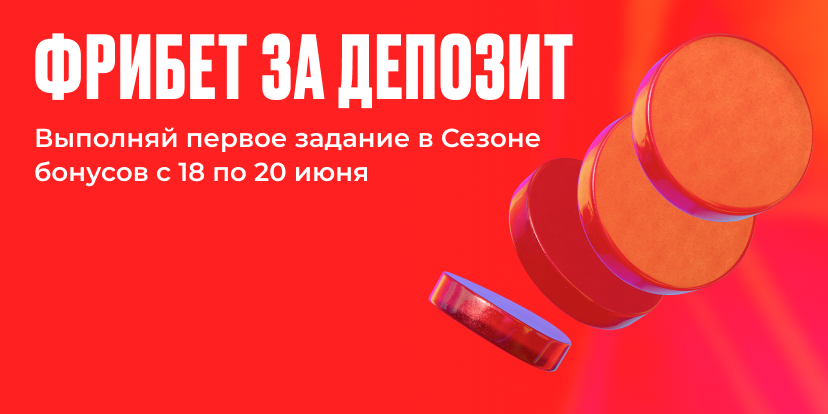 Сезон бонусов OLIMPBET