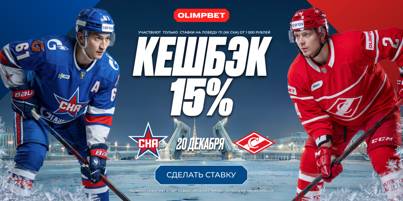 Страхуем ставки на КХЛ