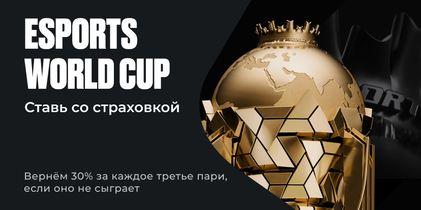 Ставь со страховкой!