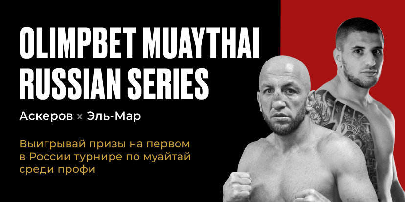OLIMPBET MuayThai Russian Series