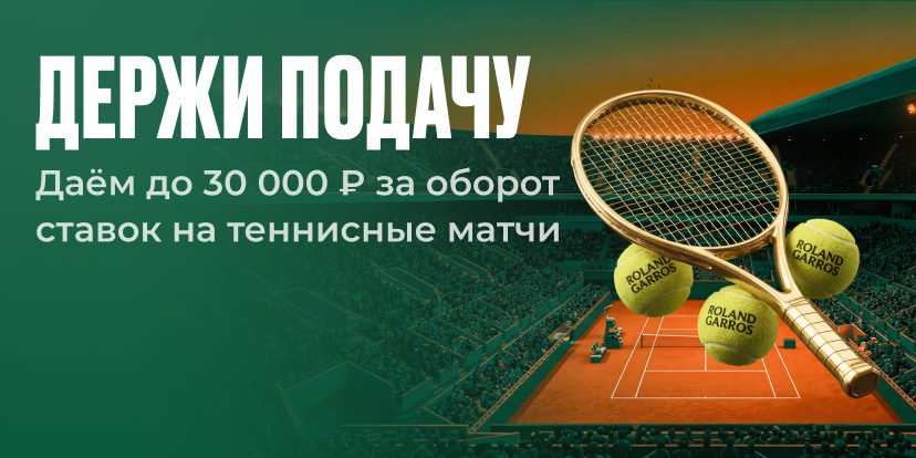 Roland Garros