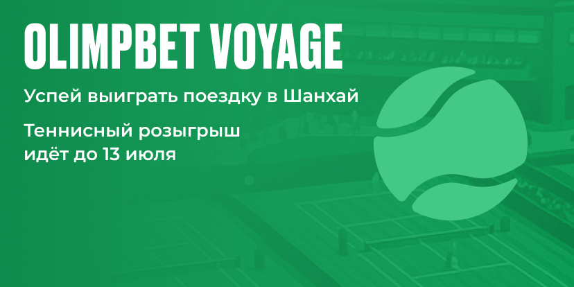 OLIMPBET VOYAGE