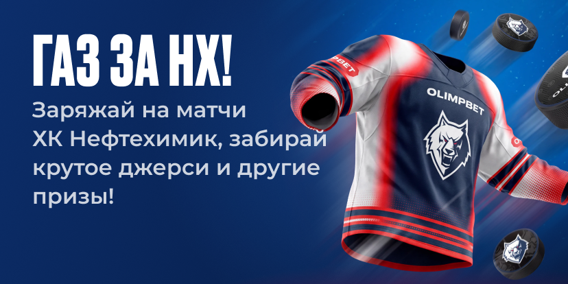 Газ за Нефтехимик!