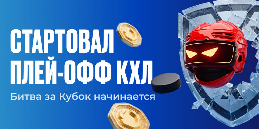 Битва за Кубок Гагарина