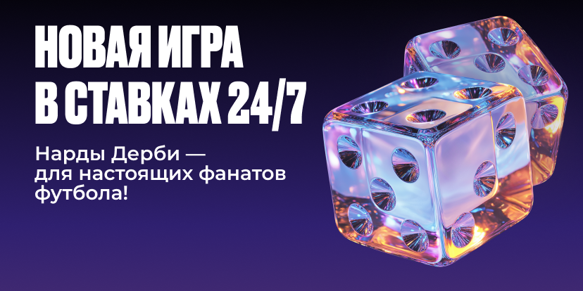 Новая игра в Ставках 24/7