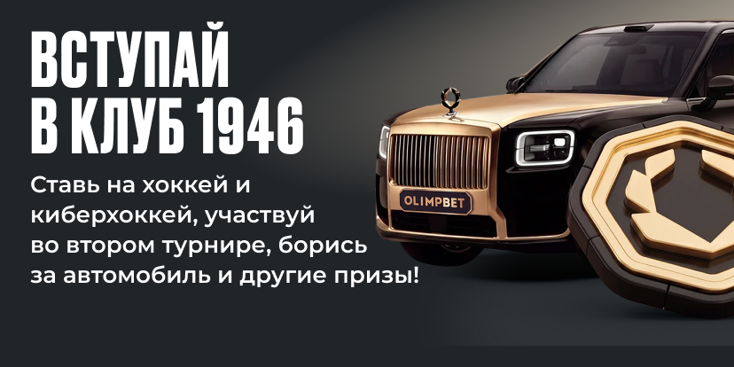 Клуб 1946