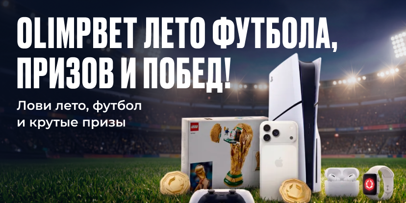 Лето футбола
