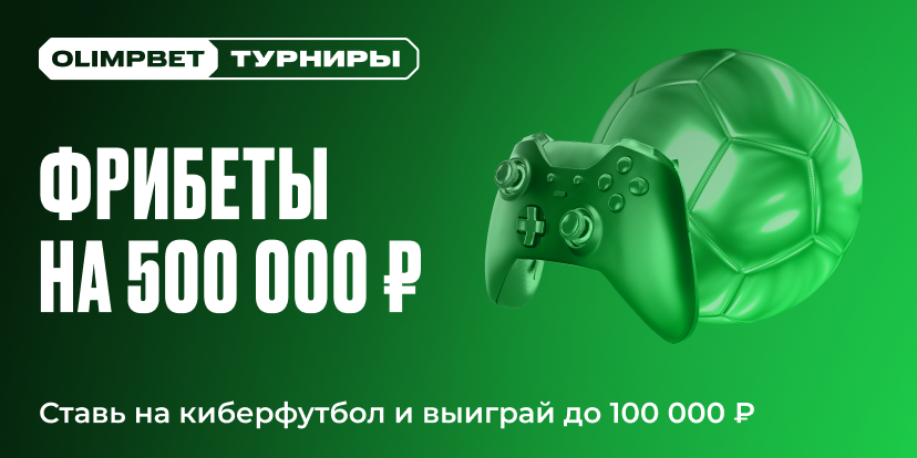 Кибертфубол