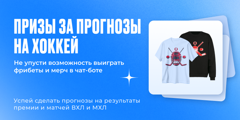 Прогнозы на хоккей тг