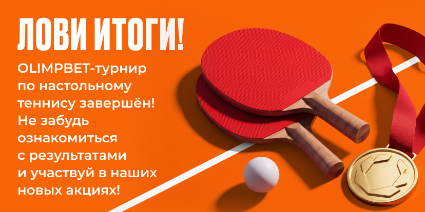 Подвели итоги турнира