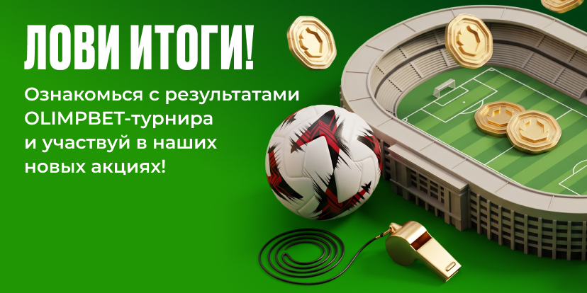 Подвели итоги турнира