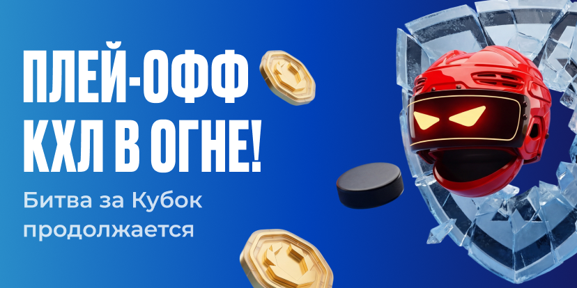 Битва за Кубок Гагарина