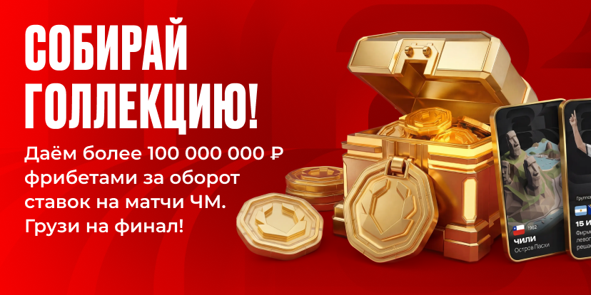 Финал ЧМ-2026