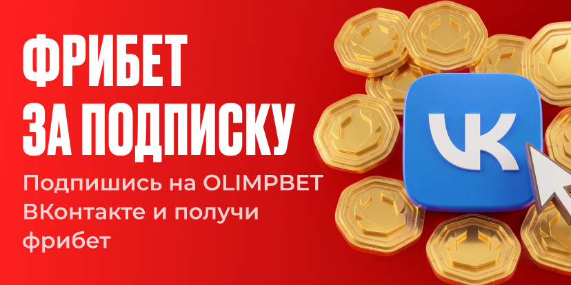 Следи за нами ВКонтакте
