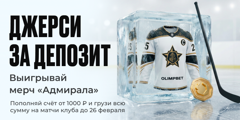 Джерси за депозит