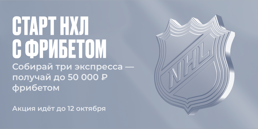 Новый сезон — новая акция