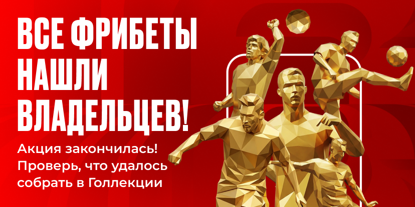 Подвели итоги Голлекции