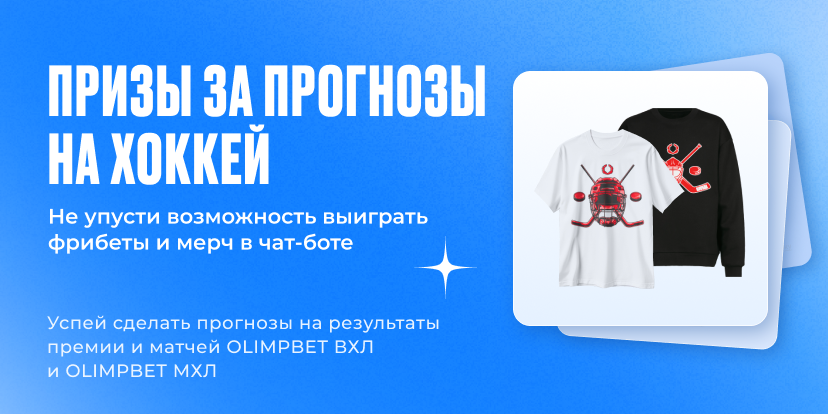 Прогнозы на хоккей тг