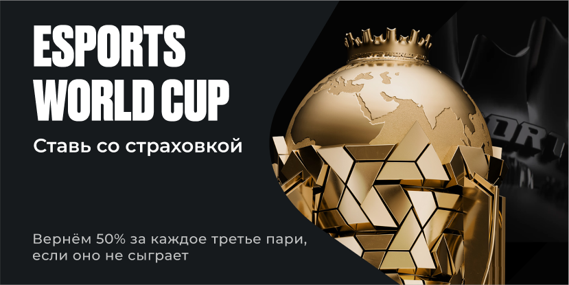 Страхуем твои ставки