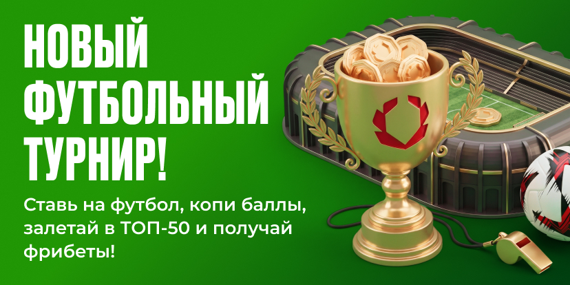 Футбольный турнир
