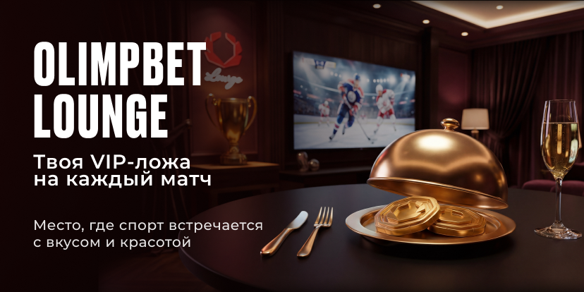OLIMPBET lounge
