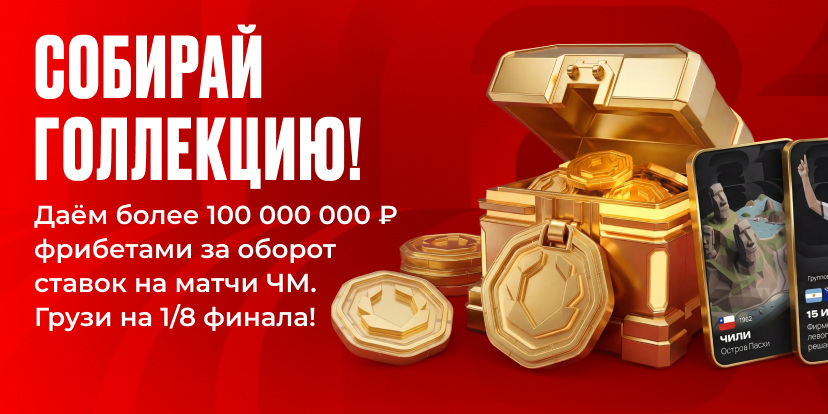 Голлекция в разгаре!