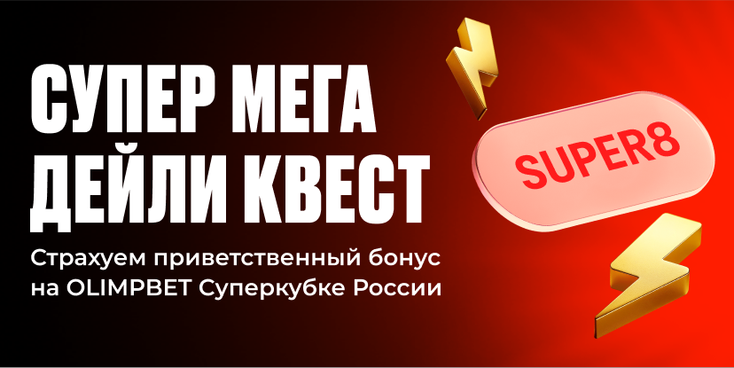 Верни фрибет, если твоя ставка не зайдёт!