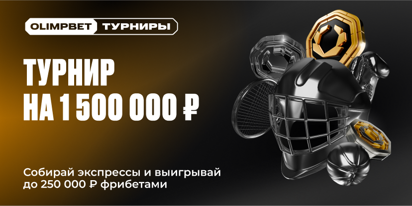Зовём на новый турнир!