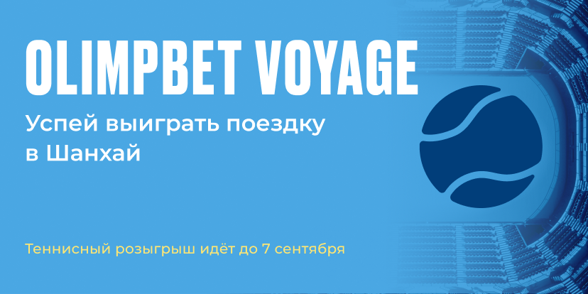 OLIMPBET VOYAGE