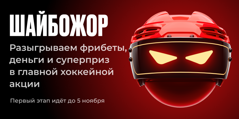 Хоккейная лихорадка в OLIMPBET