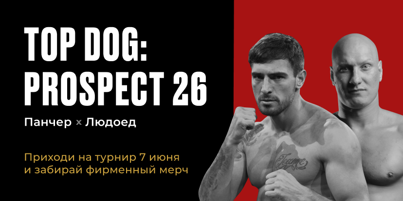 Top Dog: Prospect 26