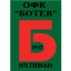 Ботев Ихтиман