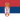 Сербия (жен)
