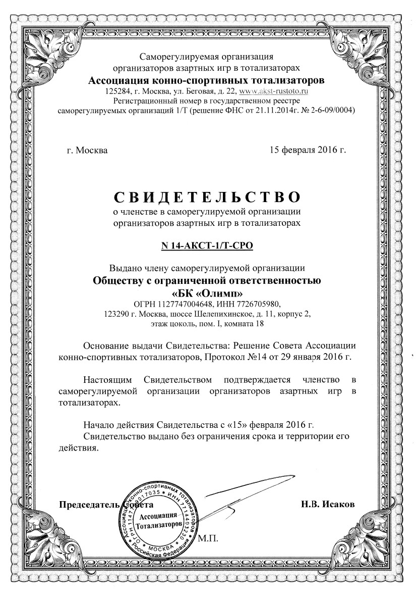 Правила букмекер олимп Правила букмекер олимп