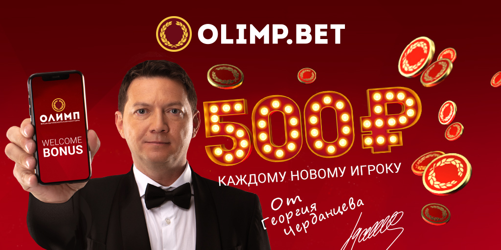 Бк олимп 500 рублей [PUNIQRANDLINE-(au-dating-names.txt) 66