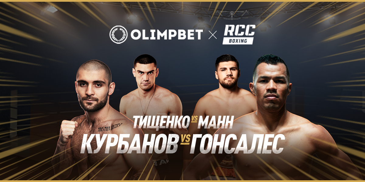 Бокс екатеринбург. Клуб бокса. Rcc boxing екатеринбург кард. Рсс екатеринбург бокс. Бокс екатеринбург афиша.